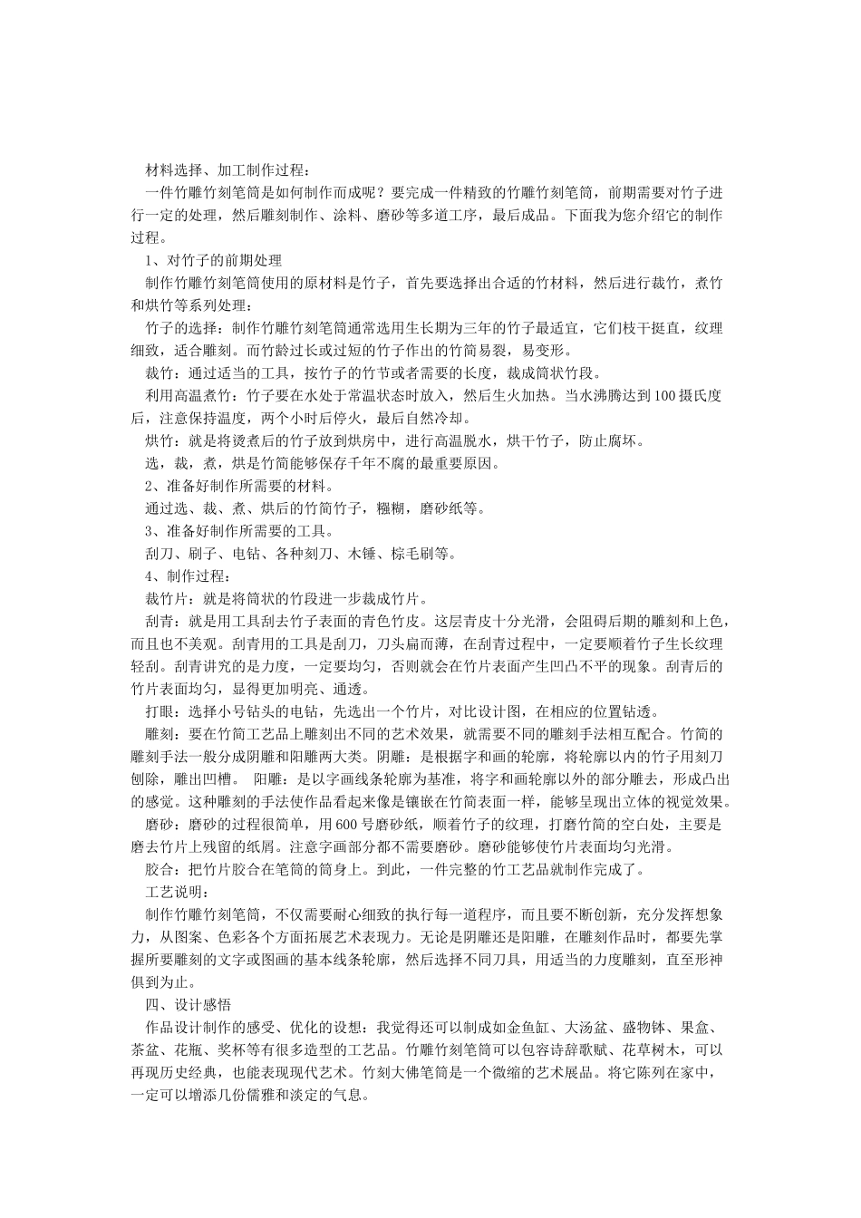 通用技术作品_第2页