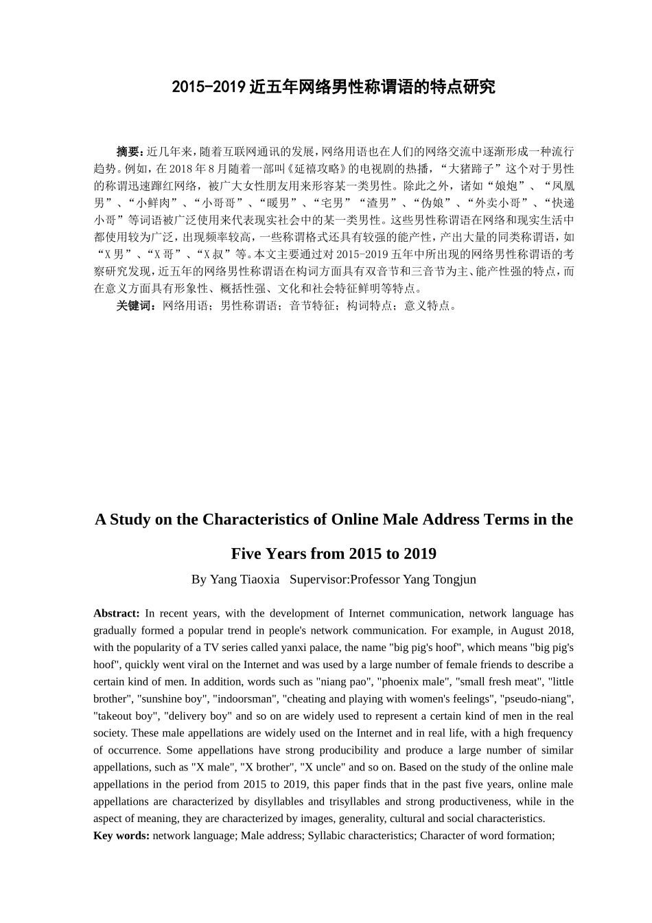 2015-2019近五年网络男性称谓语的特点研究论文设计_第2页