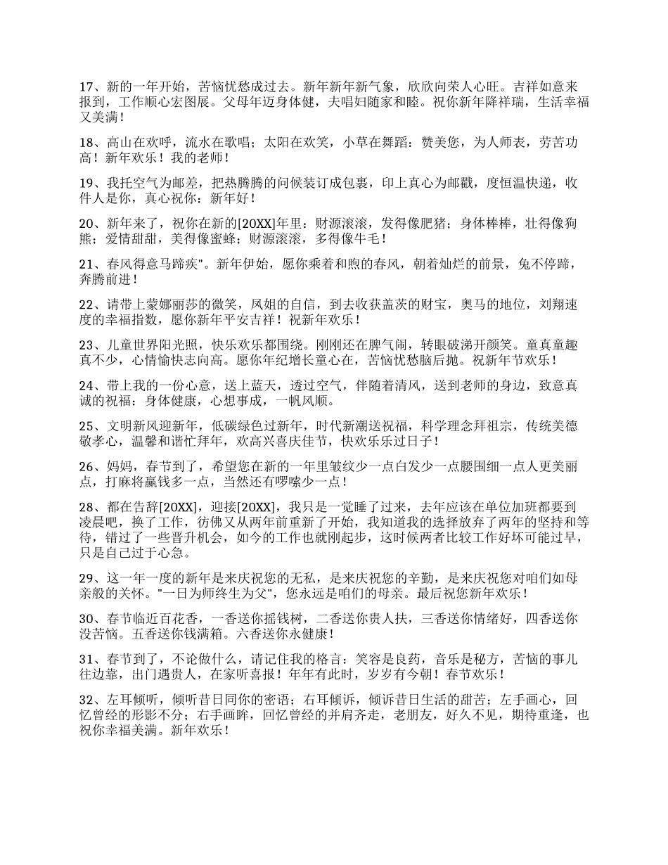 通用新年贺词祝福语36句_第2页