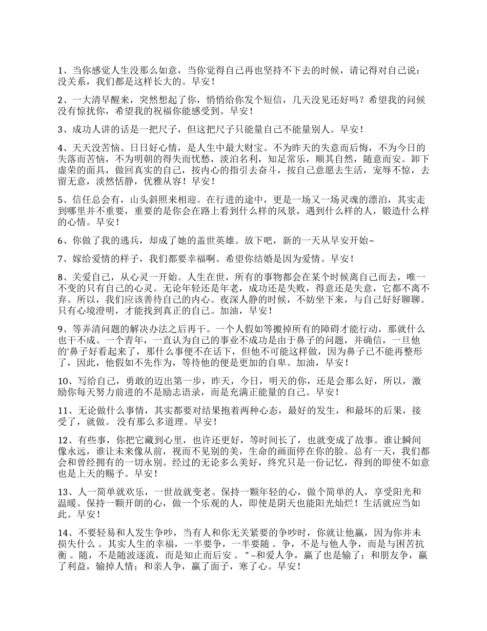 通用每日一签早安QQ问候语25句_第1页