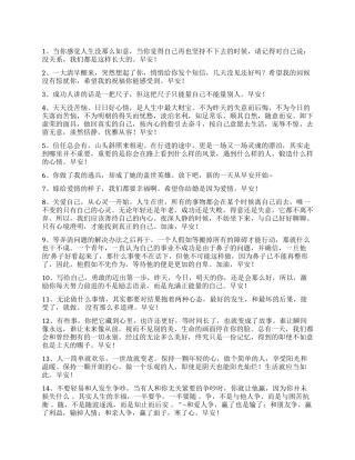 通用每日一签早安QQ问候语25句