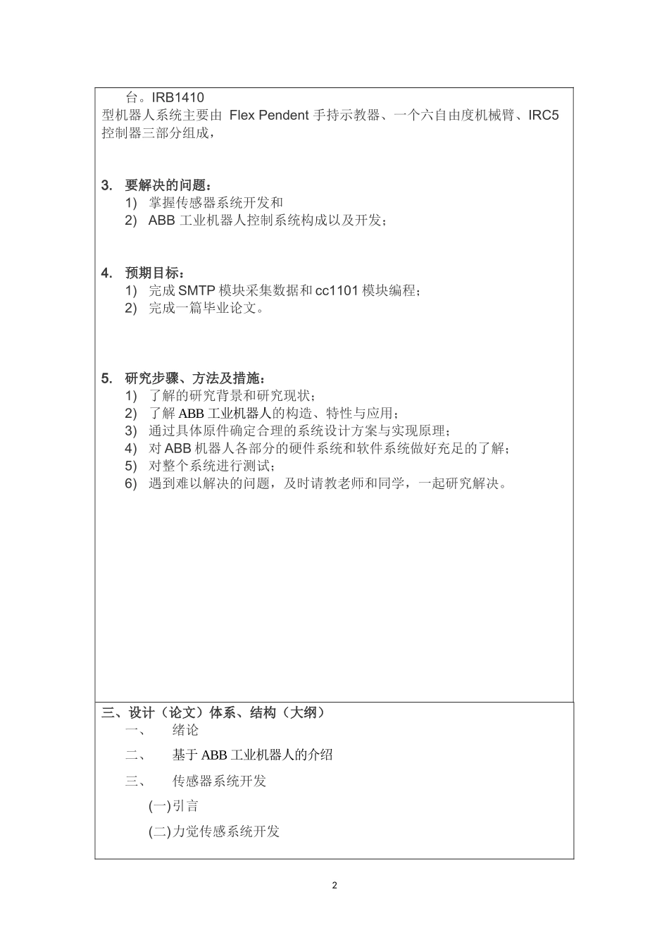 基于ABB工业机器人的现场应用编程研究分析_第2页