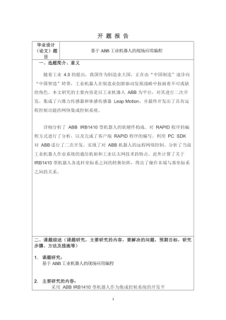 基于ABB工业机器人的现场应用编程研究分析