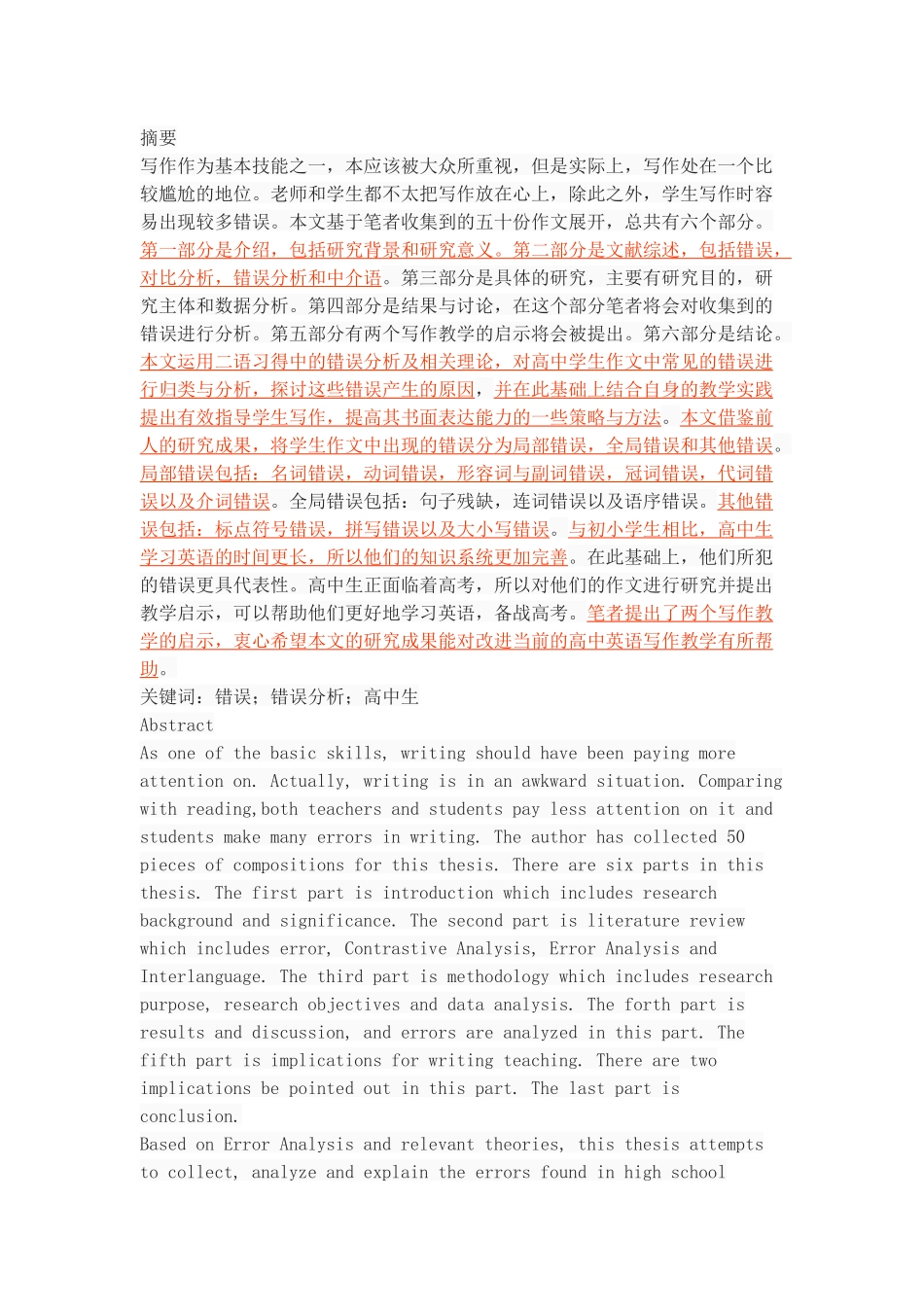 Error Analysis and Implications Study_第1页