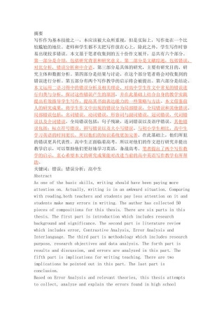 Error Analysis and Implications Study