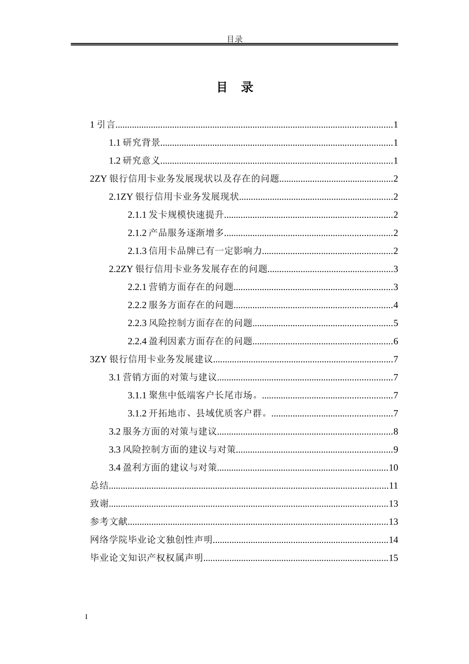 论文我国银行信用卡业务发展现状、问题及对策研究研究分析_第2页