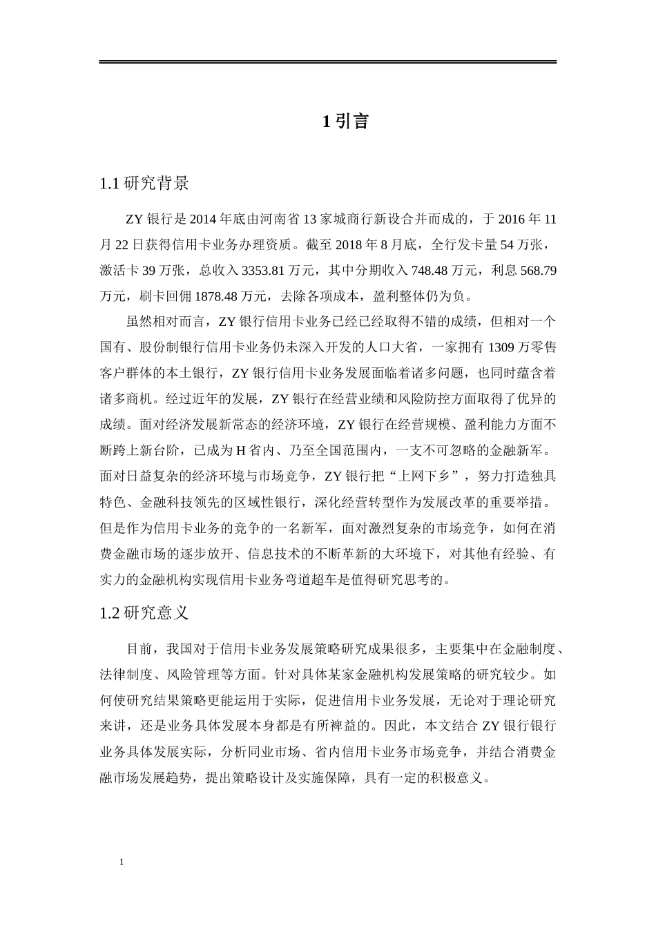 论文我国银行信用卡业务发展现状、问题及对策研究研究分析_第3页