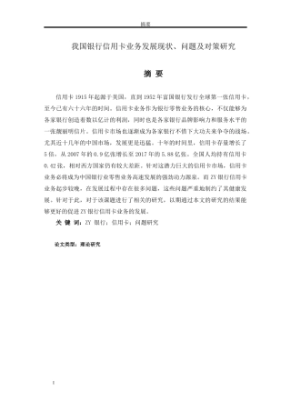 论文我国银行信用卡业务发展现状、问题及对策研究研究分析