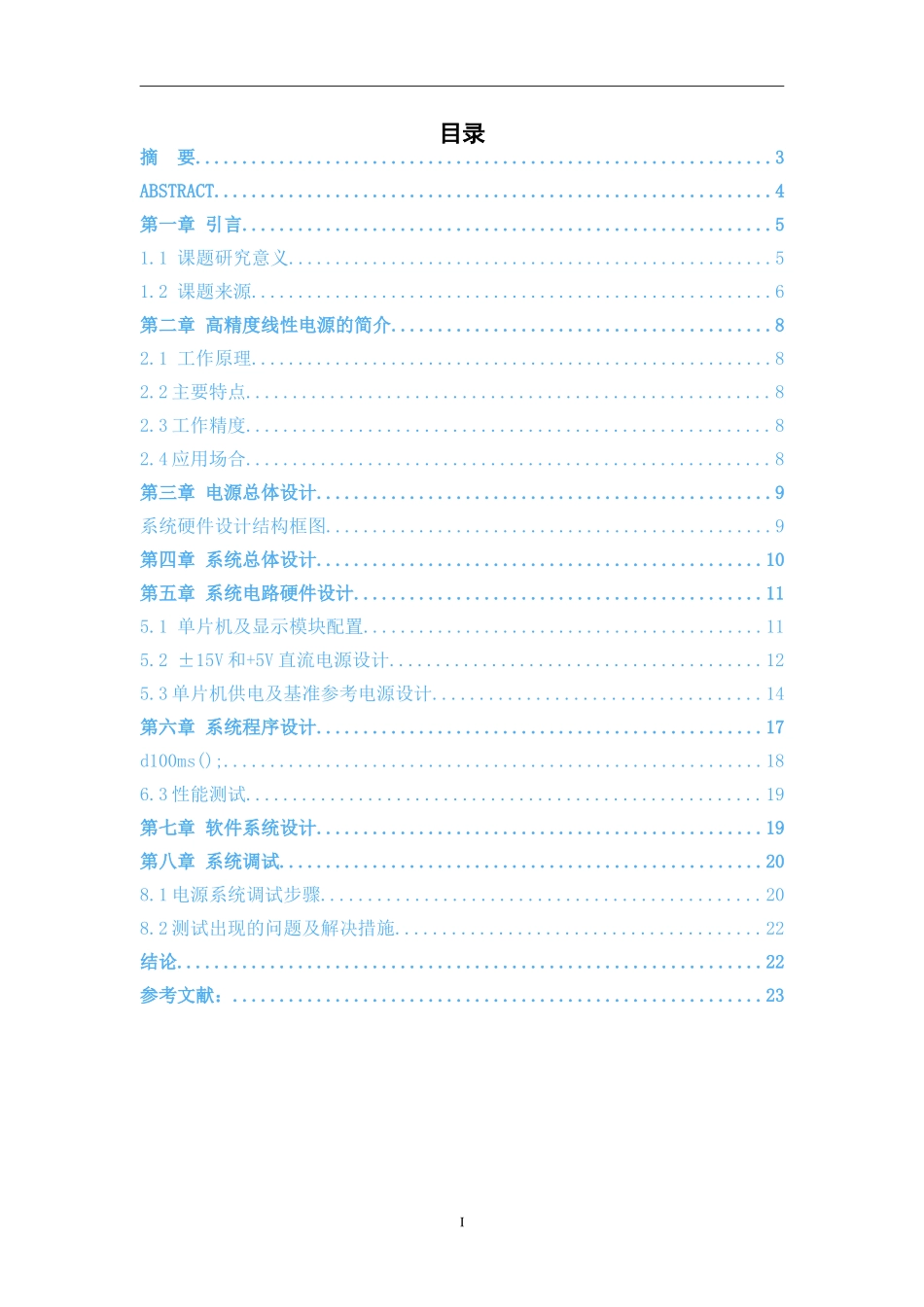 基于C51的高精度线性电源及监控系统设计研究分析_第1页