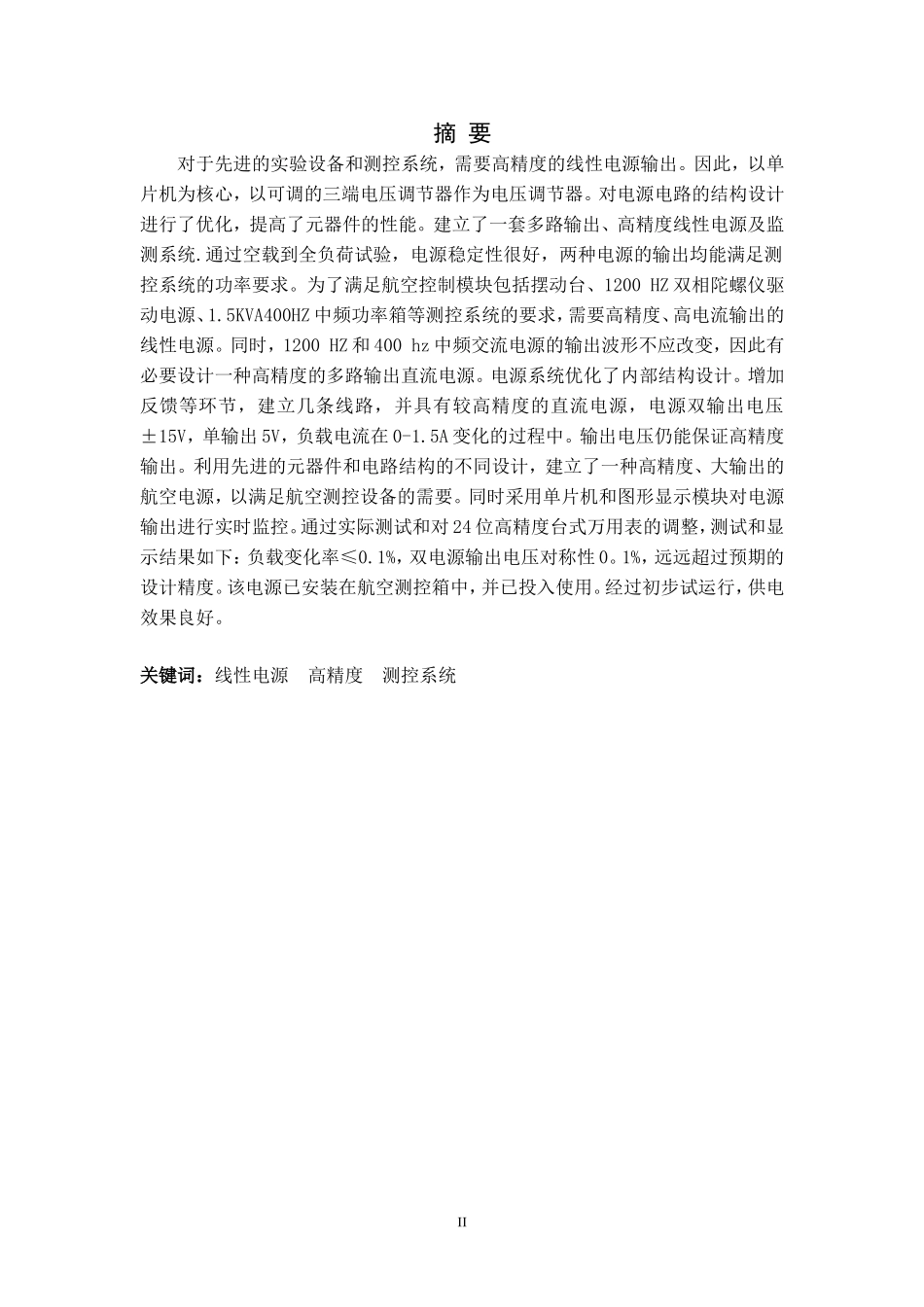 基于C51的高精度线性电源及监控系统设计研究分析_第2页