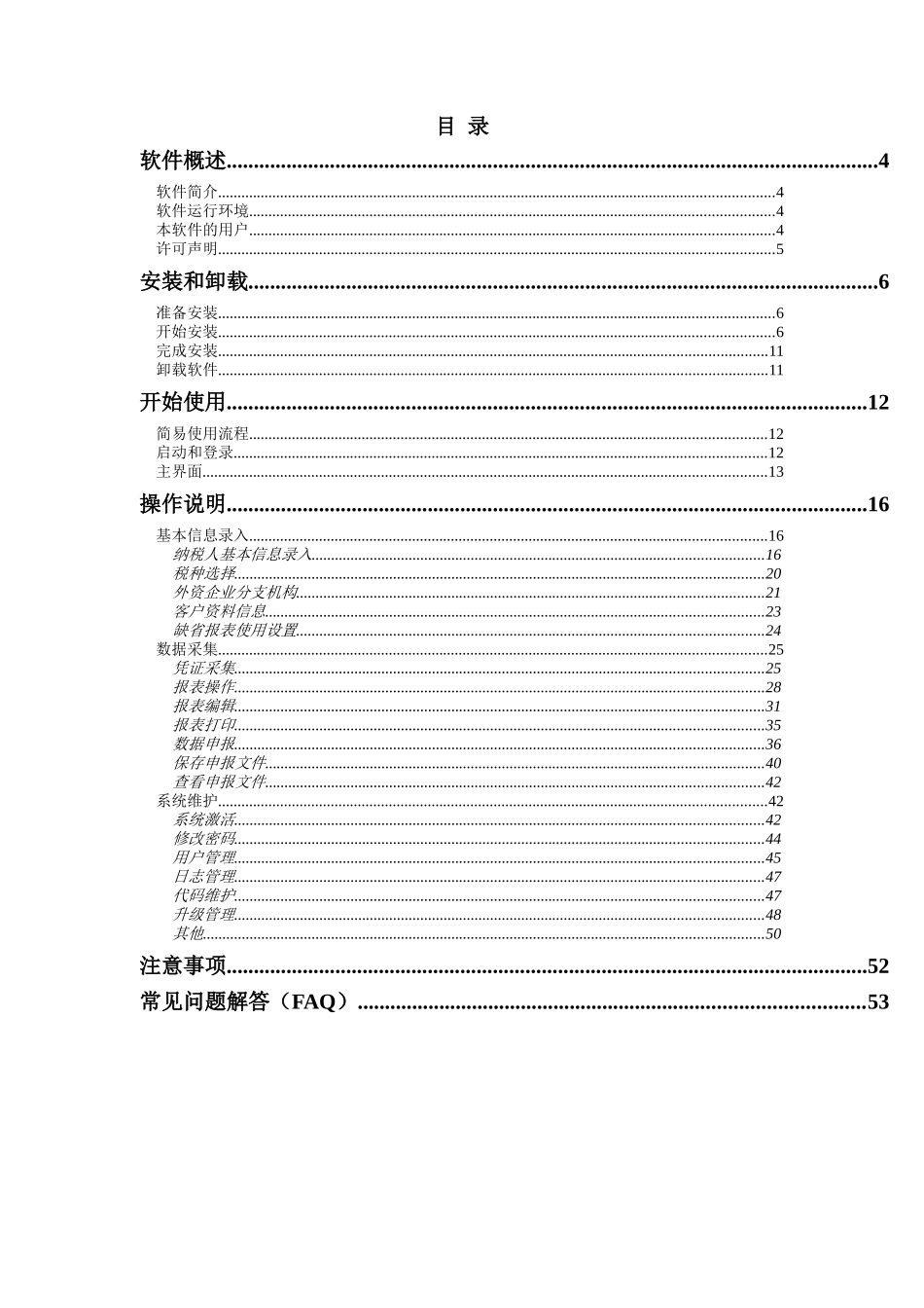 通用税务数据采集系统_第3页