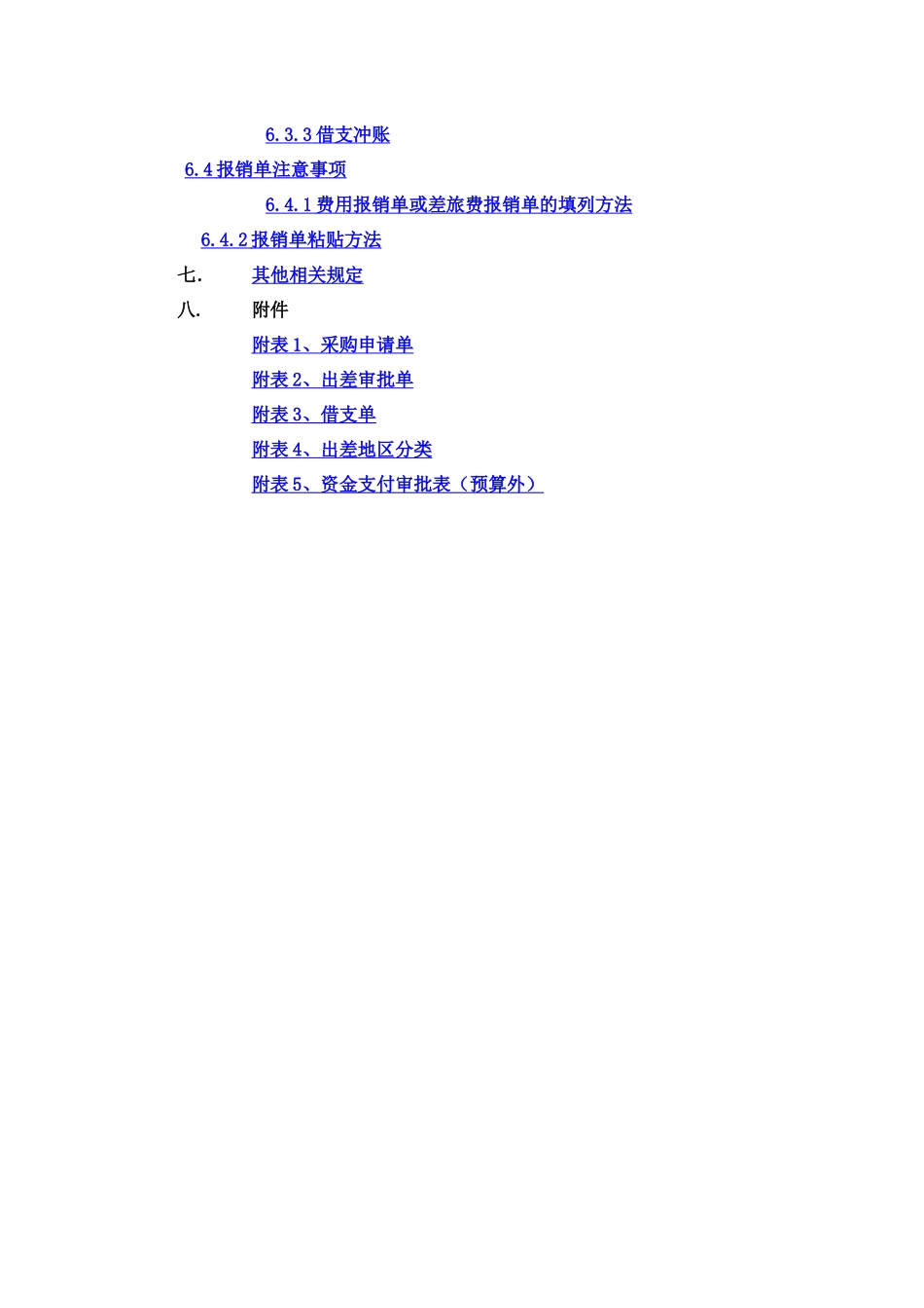 通联集团费用开支管理制度V10_第3页