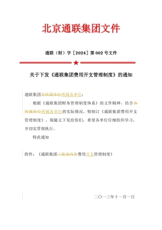 通联集团费用开支管理制度V10