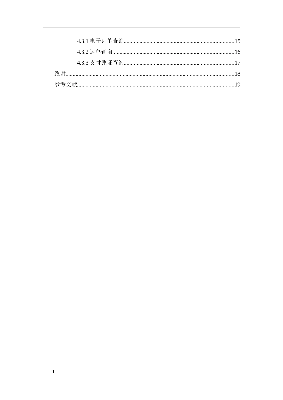 基于JAVA的跨境电商公共服务平台设计研究分析_第3页