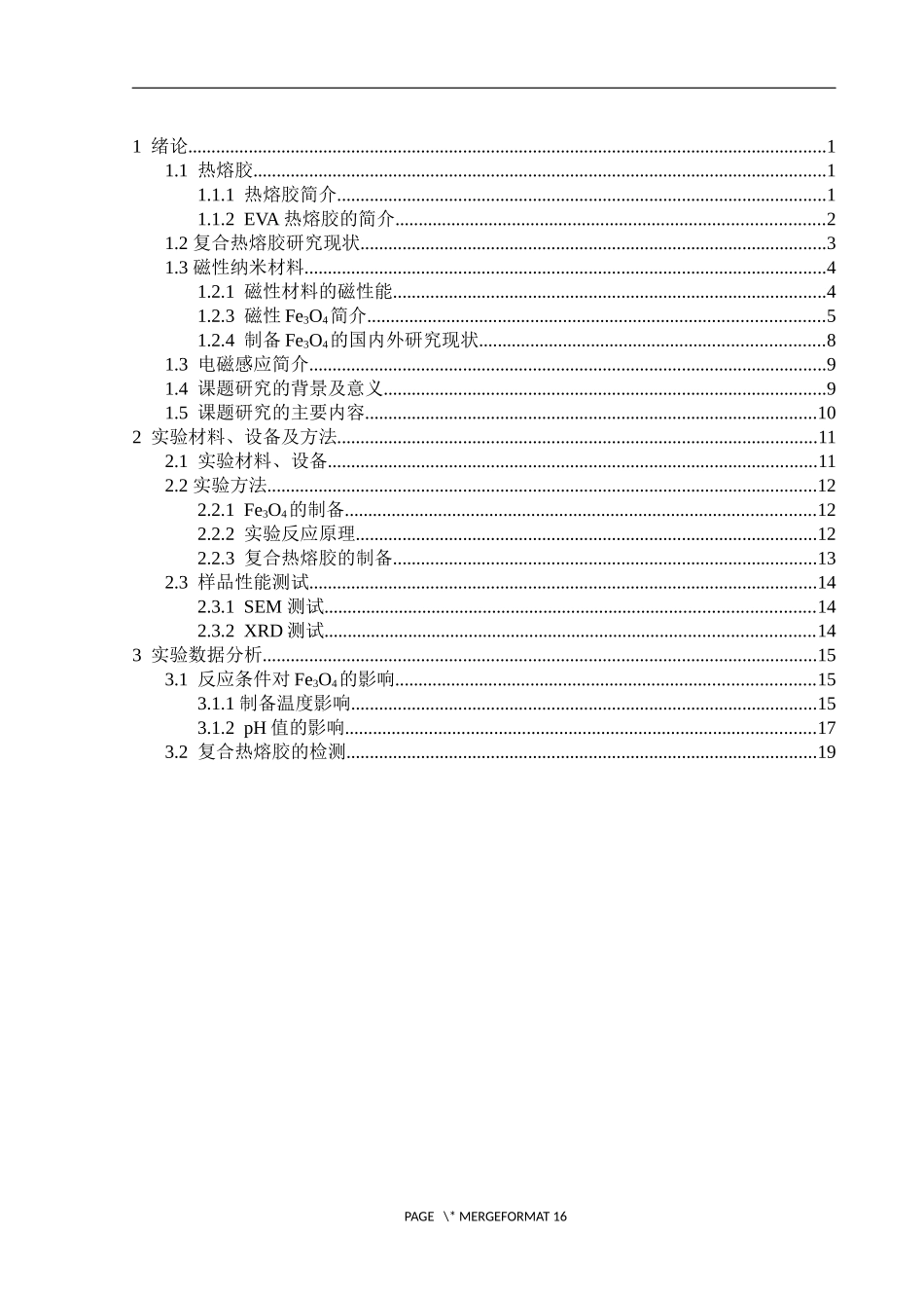 EVA热熔胶分析研究  化学材料专业_第1页