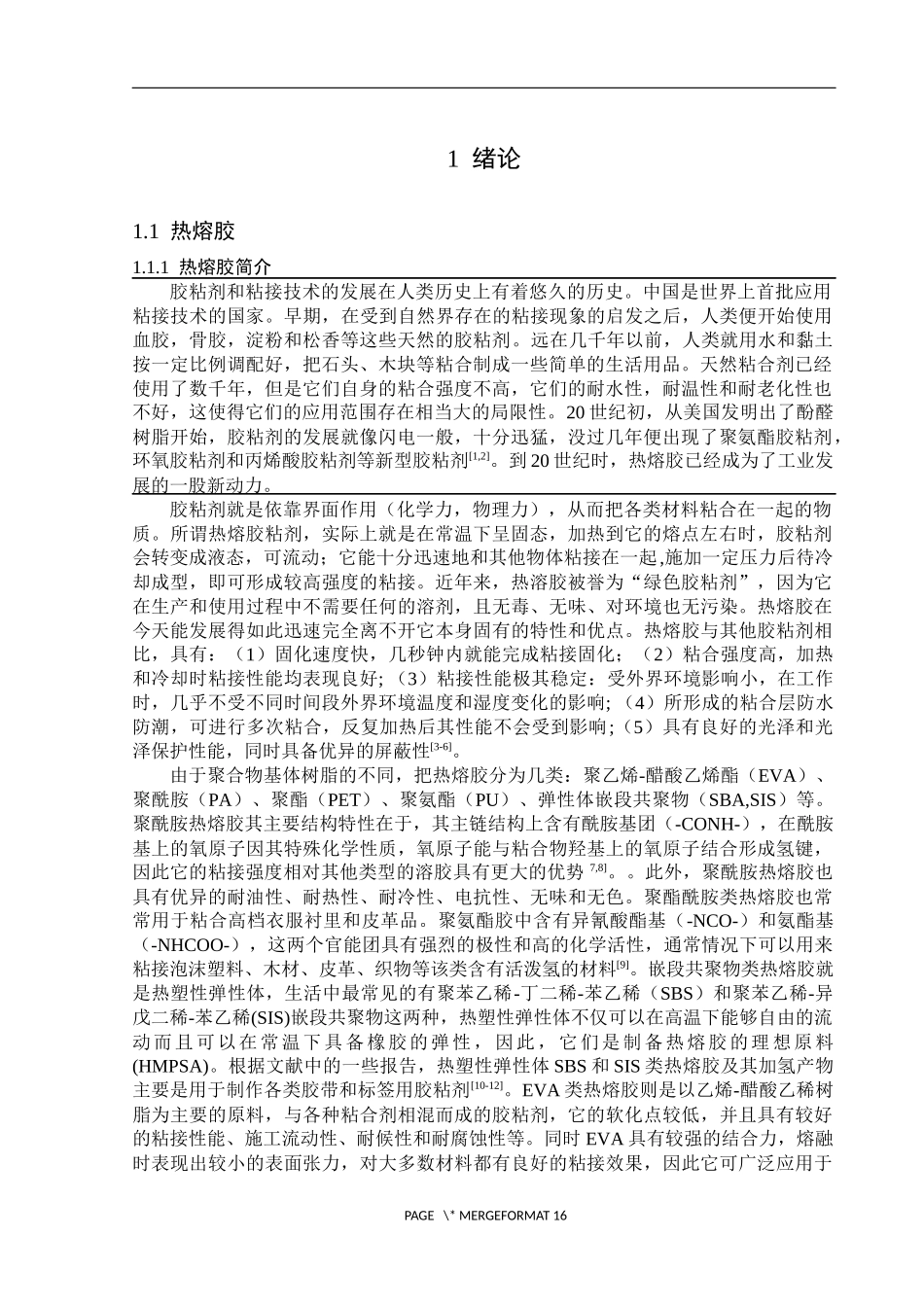 EVA热熔胶分析研究  化学材料专业_第2页