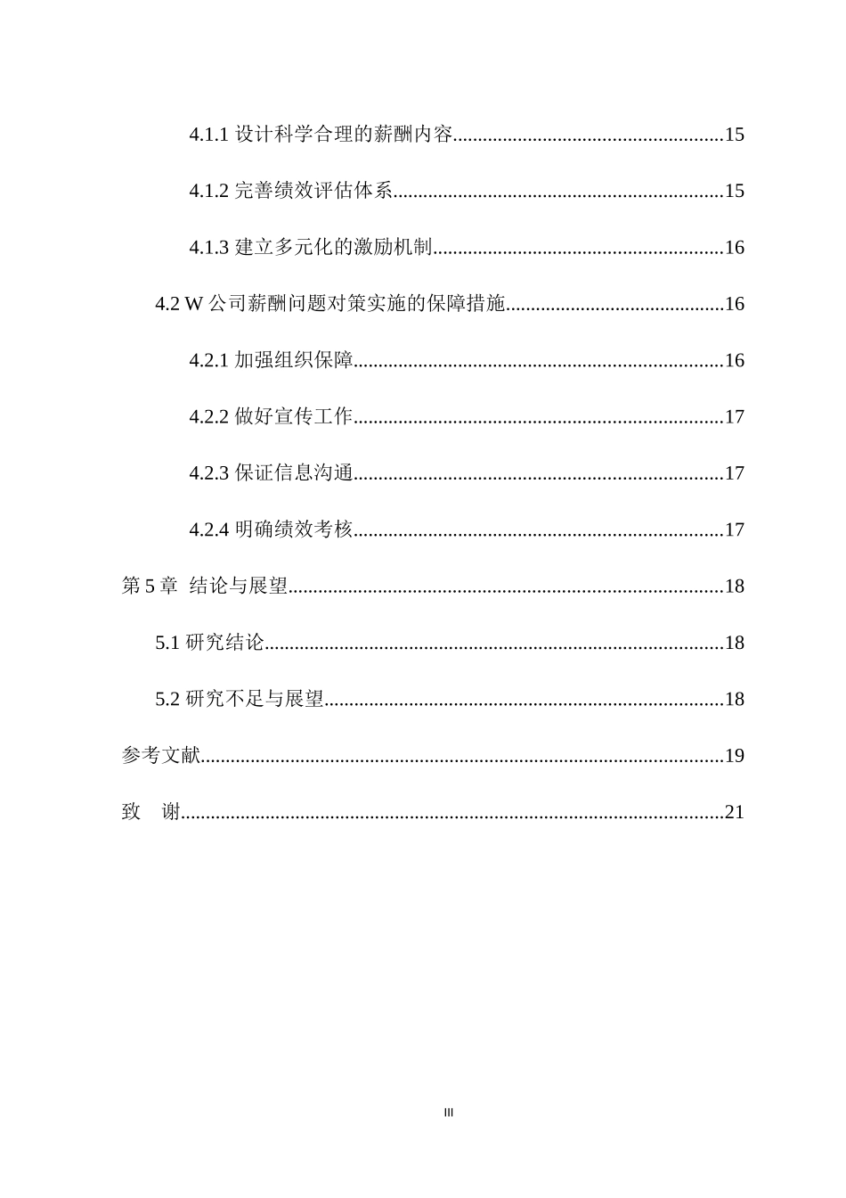 W公司薪酬问题及对策分析论文设计_第3页