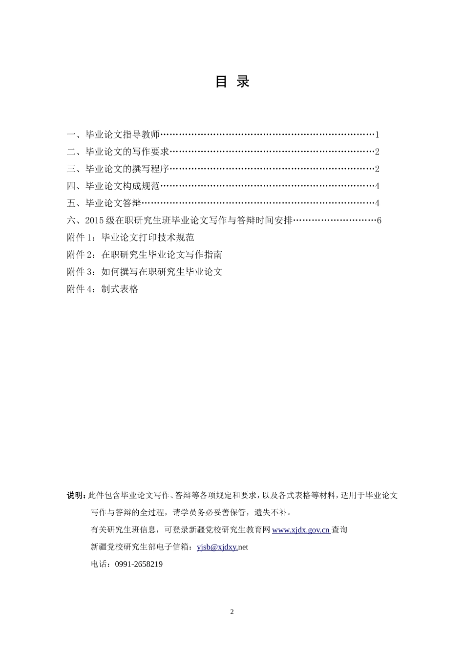 2015级新疆自治区党校毕业论文要求_第2页