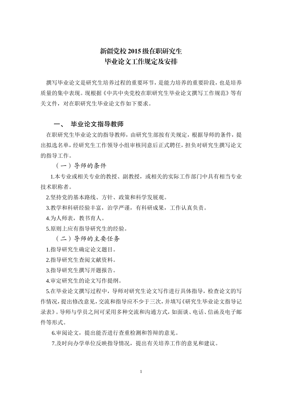 2015级新疆自治区党校毕业论文要求_第3页