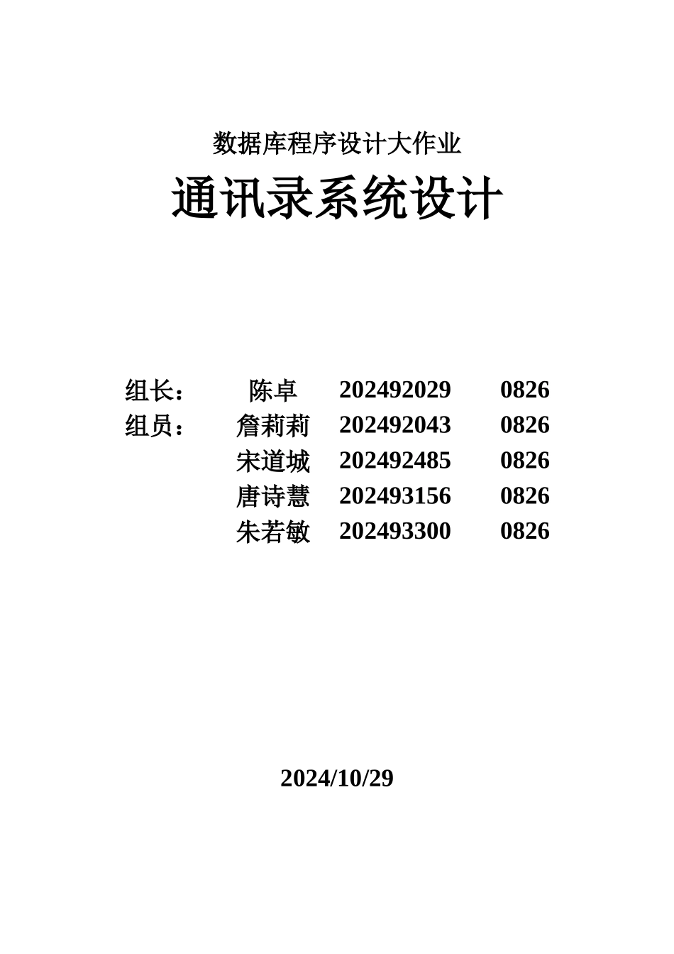 通讯录系统设计项目文档_第1页