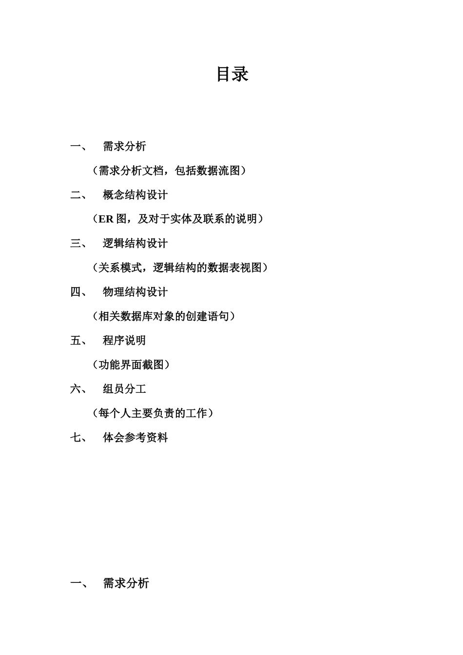 通讯录系统设计项目文档_第2页