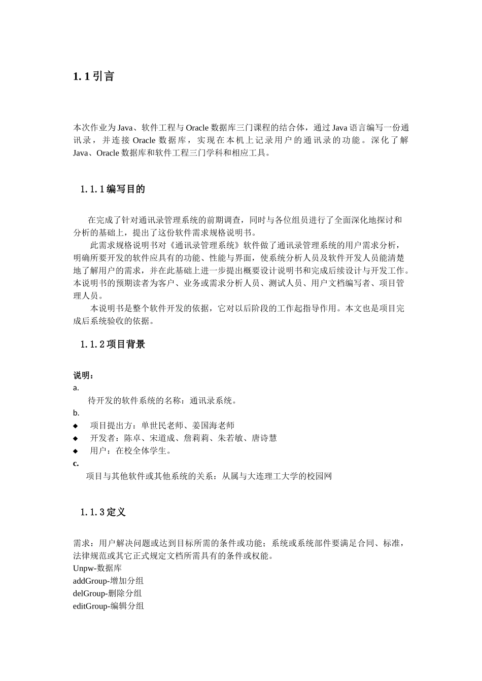 通讯录系统设计项目文档_第3页