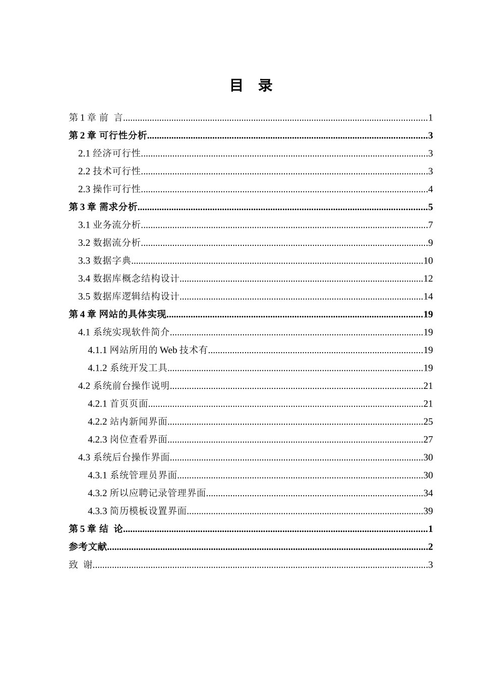 基于php的校园招聘信息发布系统的设计与实现研究分析_第3页