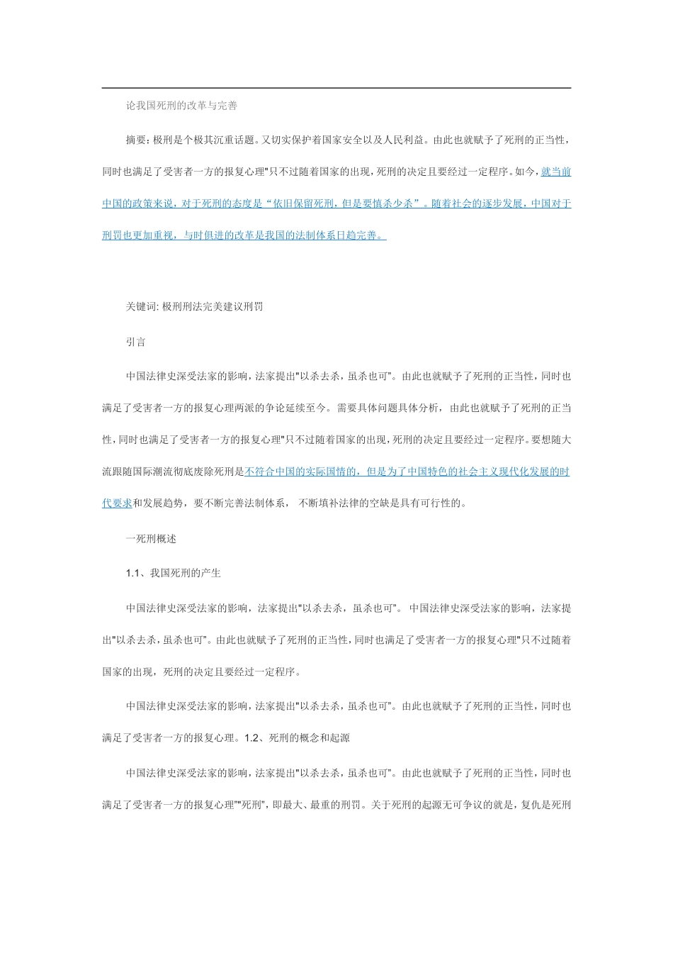 论我国死刑的改革与完善研究分析_第1页