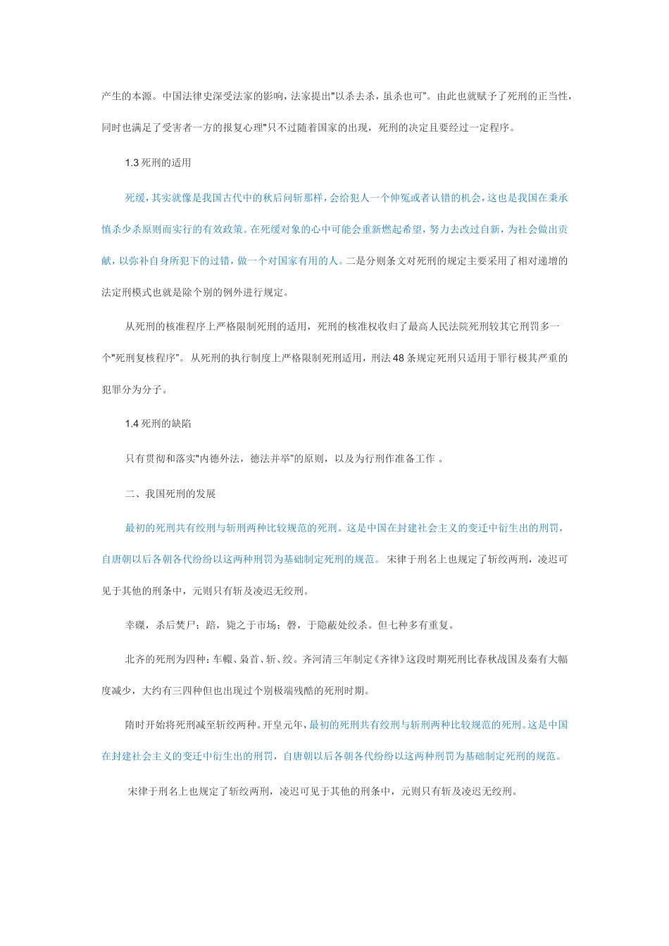 论我国死刑的改革与完善研究分析_第2页