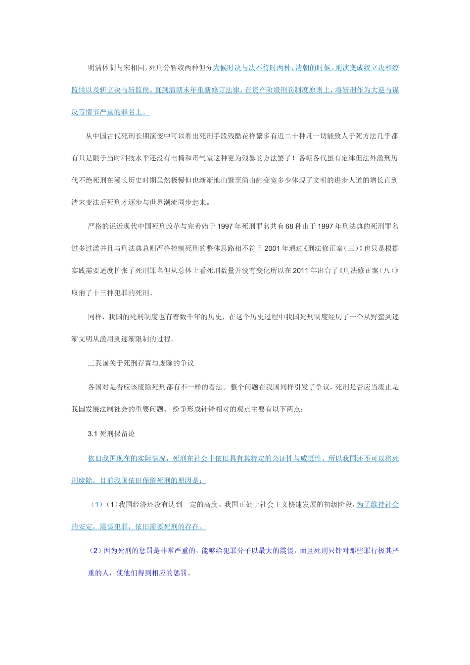 论我国死刑的改革与完善研究分析_第3页