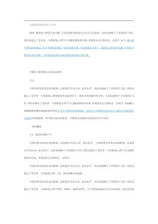 论我国死刑的改革与完善研究分析