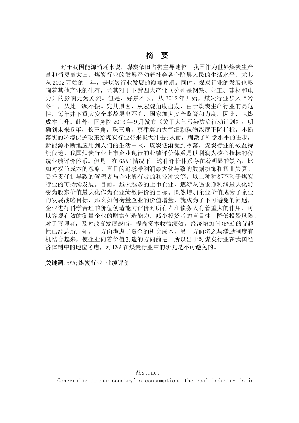 EVA在Z企业绩效评价中的应用研究  人力资源管理专业_第1页
