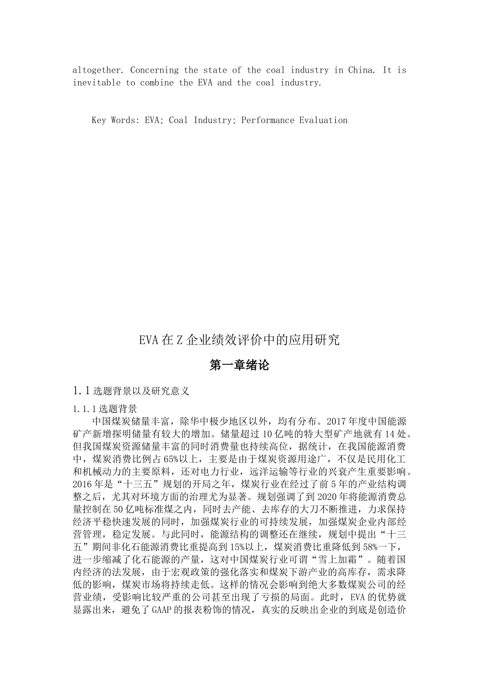 EVA在Z企业绩效评价中的应用研究  人力资源管理专业_第3页
