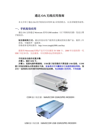 通达OA无线应用指南