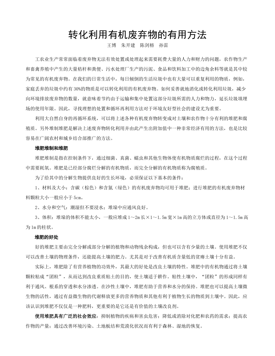 通过堆肥减少有机废弃物向环境中的排放量_第1页