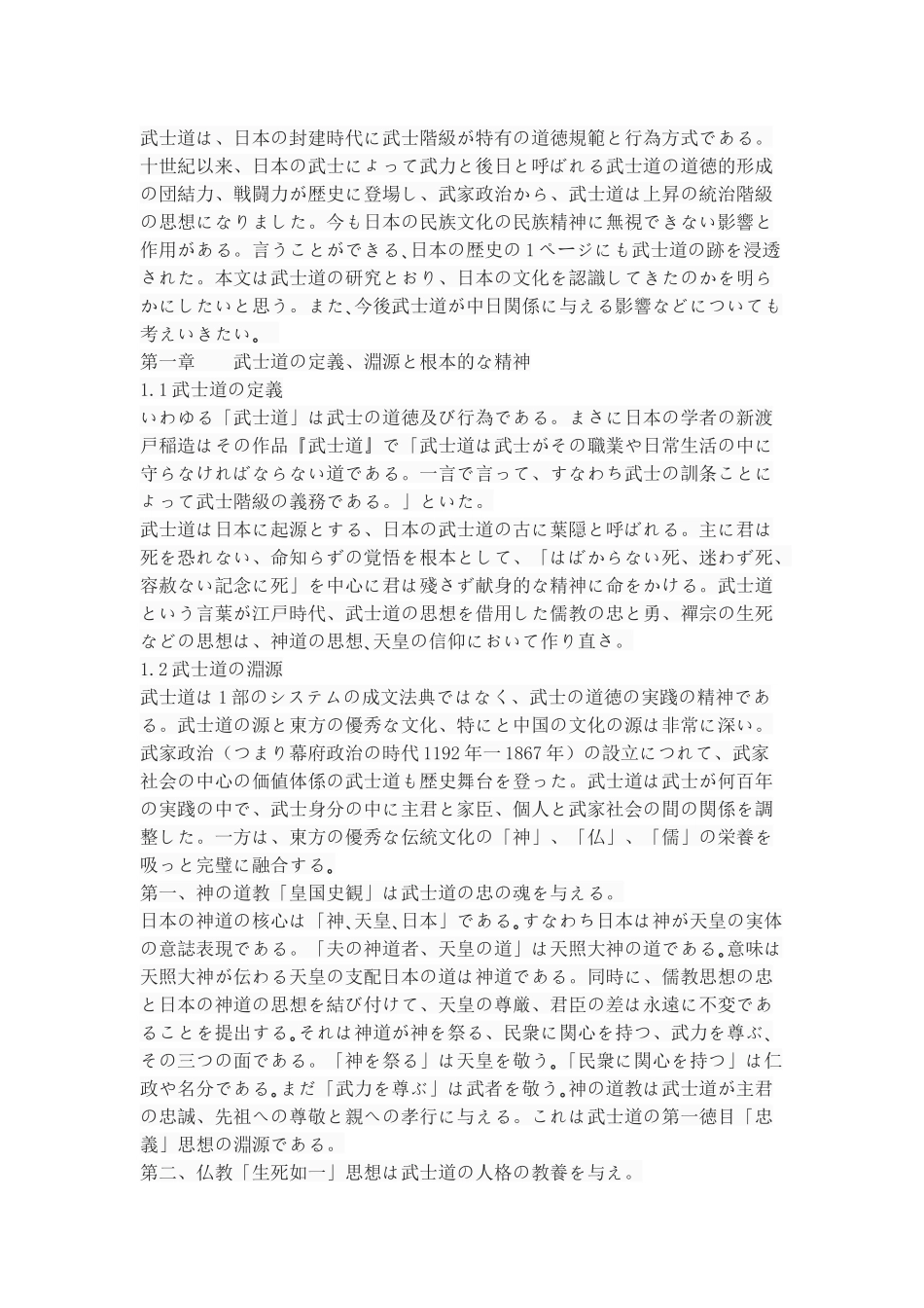 论武士道研究分析_第2页