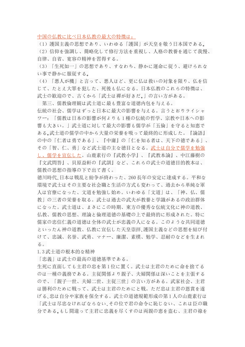 论武士道研究分析_第3页