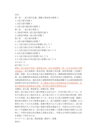 论武士道研究分析