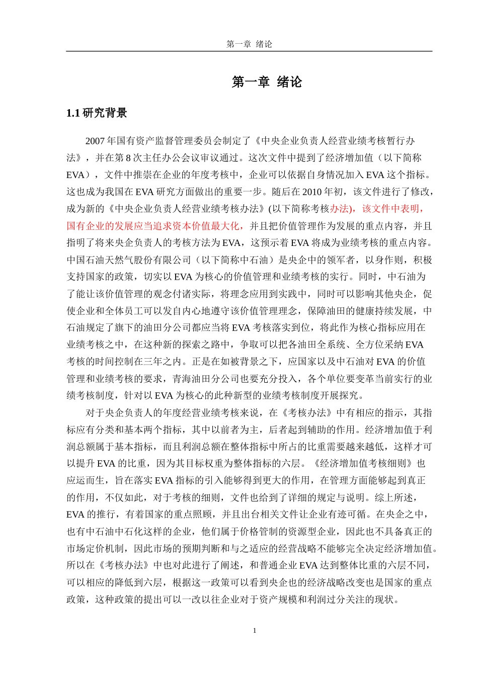 EVA指标对业绩评价分析_第1页