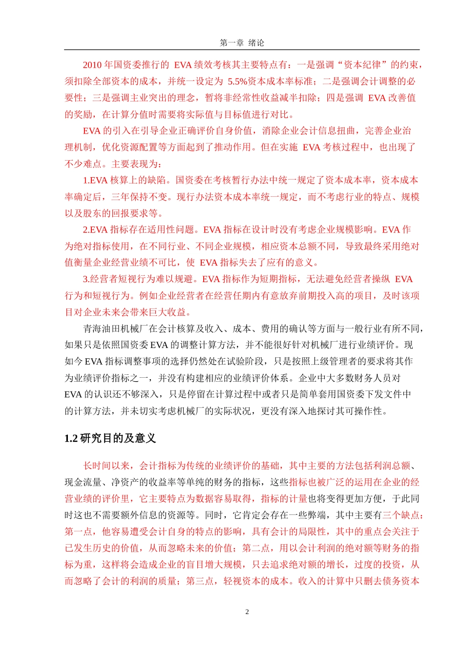 EVA指标对业绩评价分析_第2页