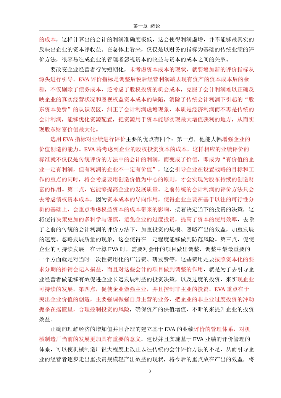 EVA指标对业绩评价分析_第3页