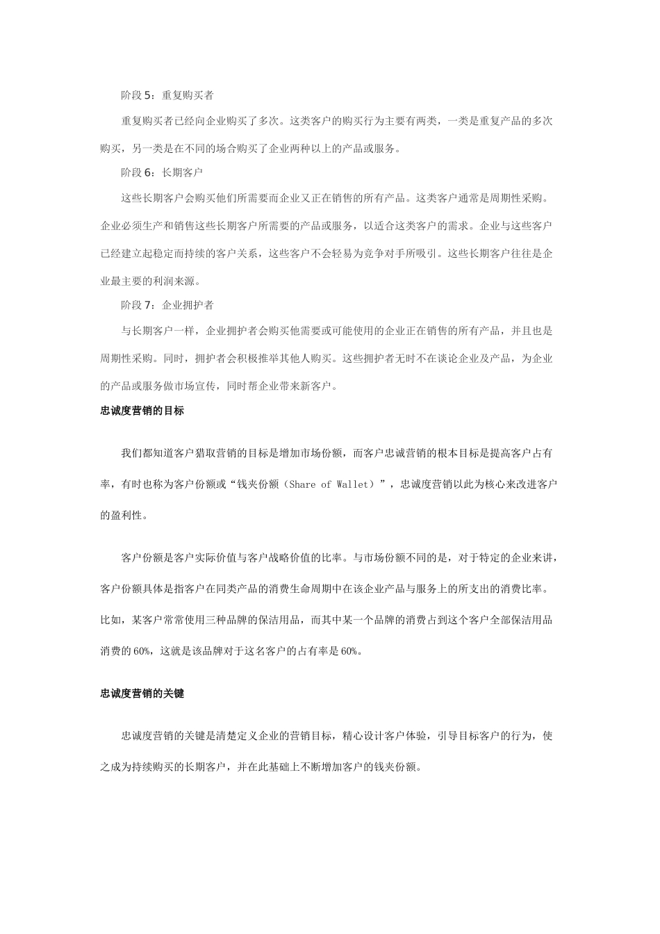 通过提高客户忠诚度增加客户价值_第2页