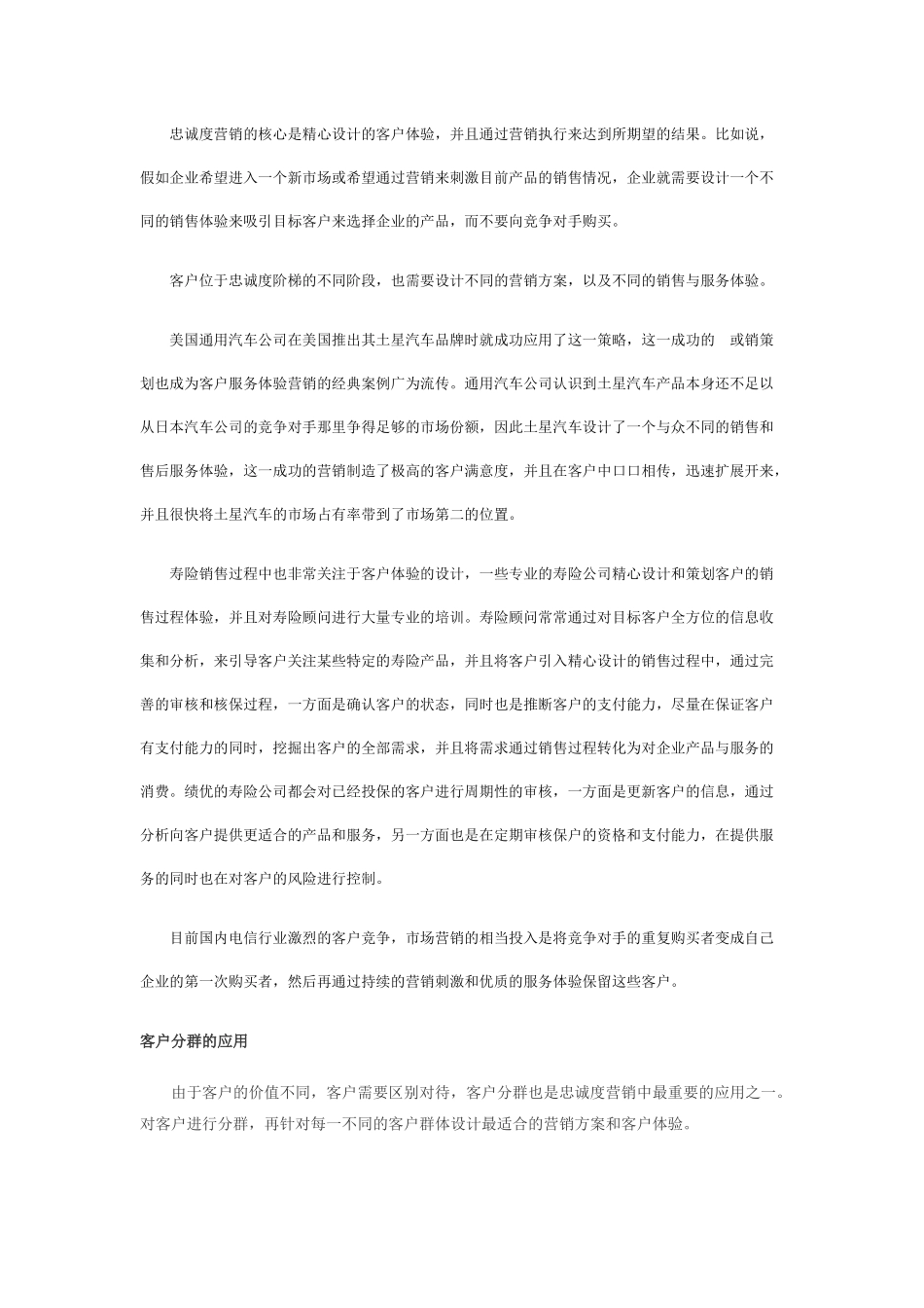通过提高客户忠诚度增加客户价值_第3页