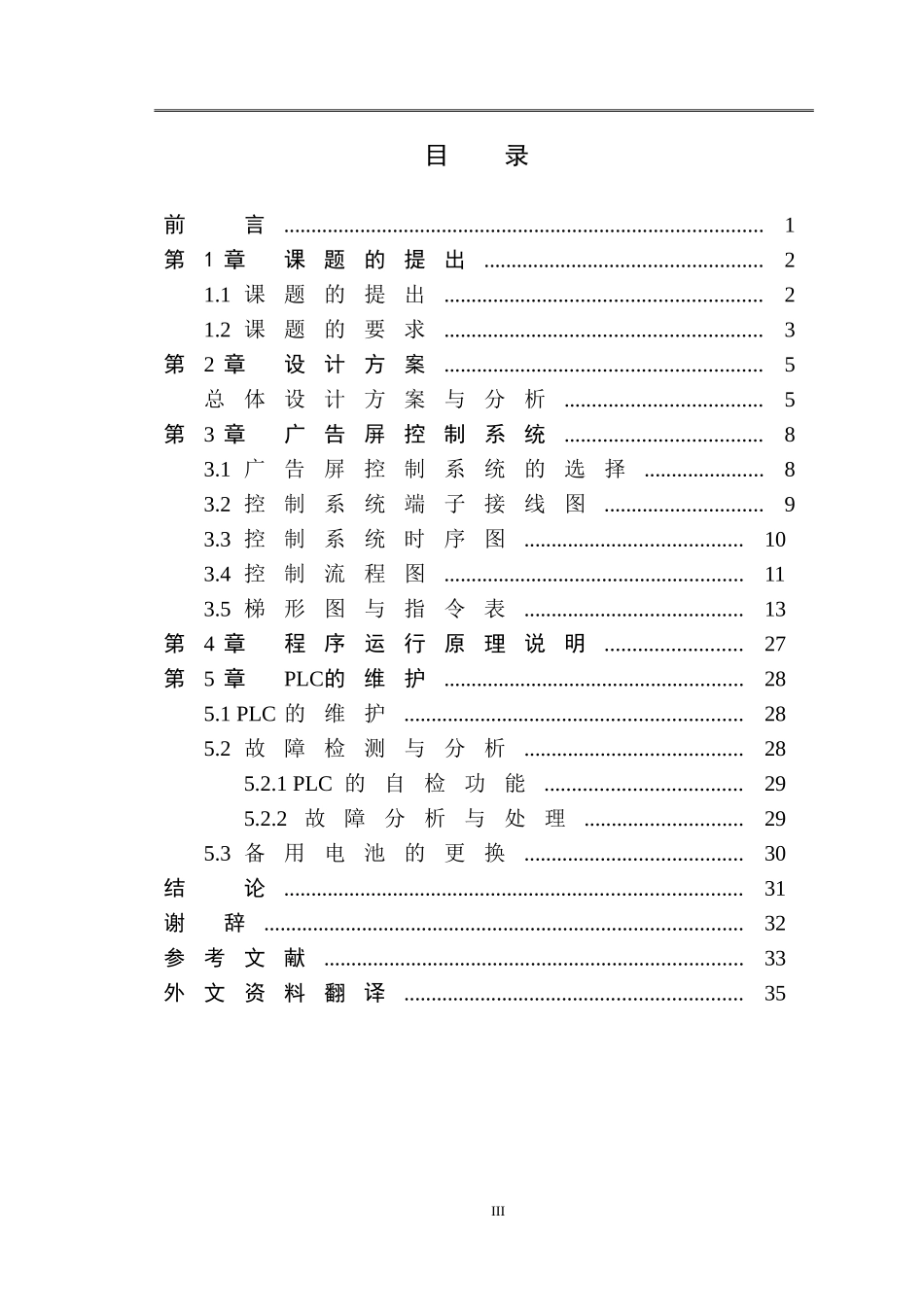 基于PLC的大型广告屏程序设计研究分析_第3页