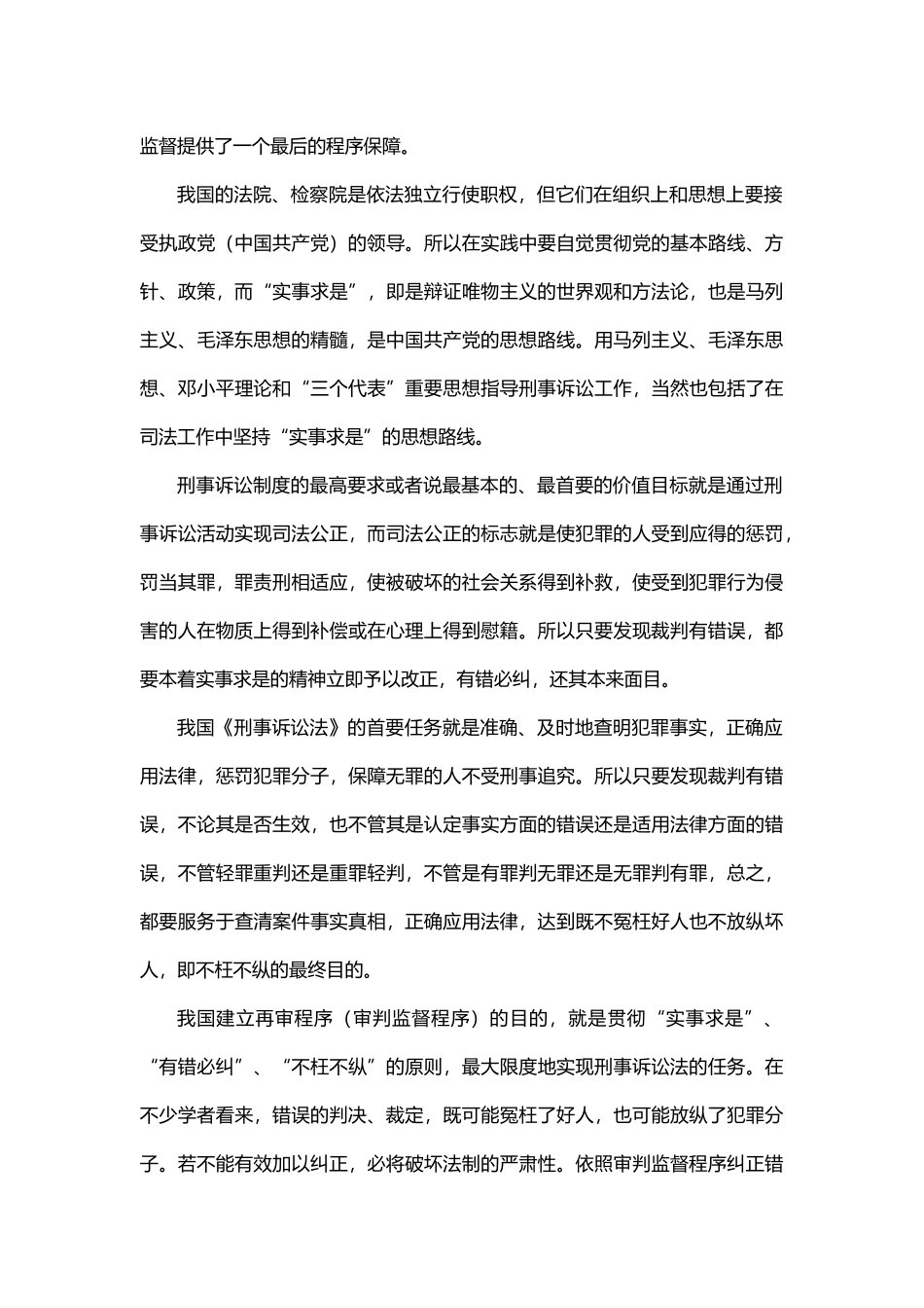 论刑事再审程序启动研究分析_第2页