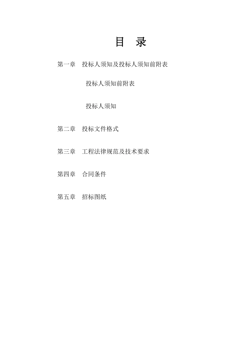 通风空调招标文件-修改版_第2页