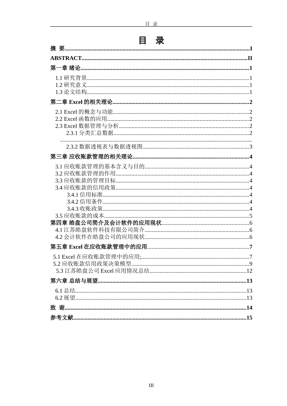 Excel在应收账款管理中的应用  会计财务管理专业_第3页