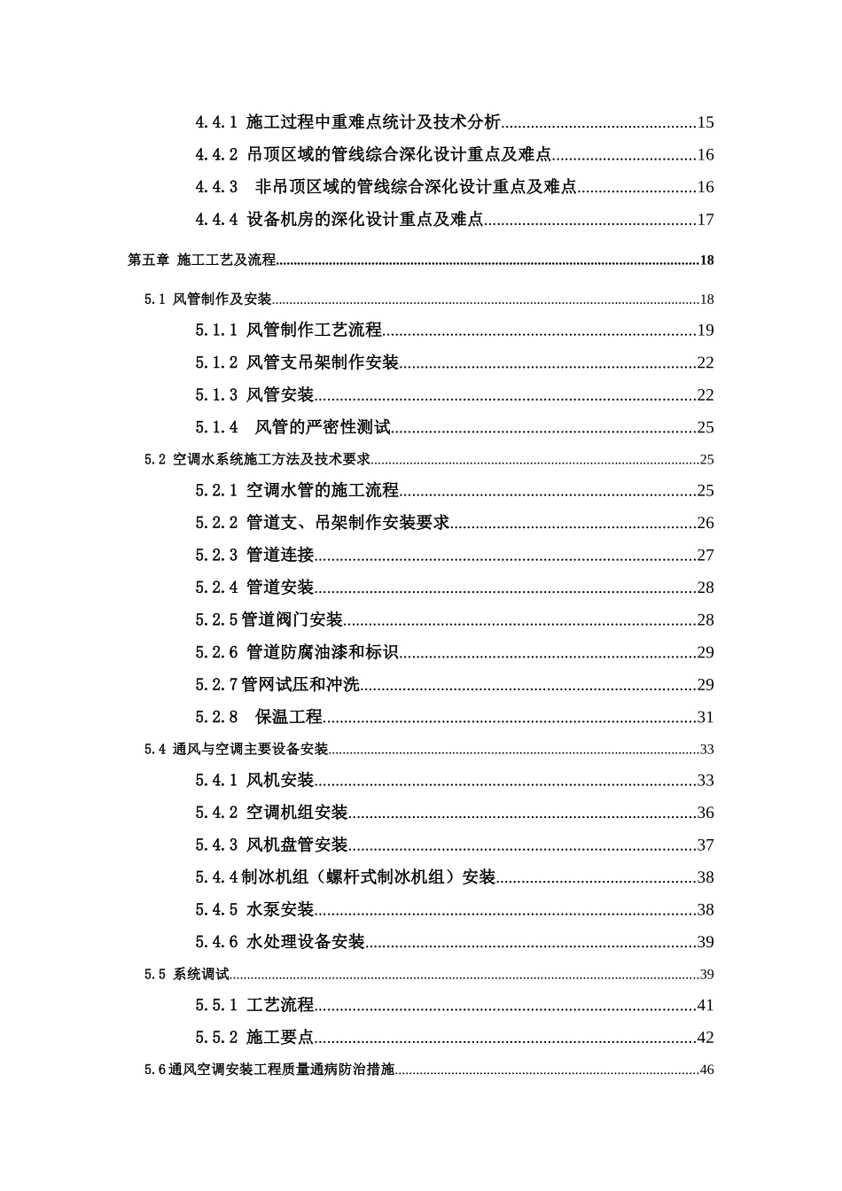 通风空调施工专项方案_第3页