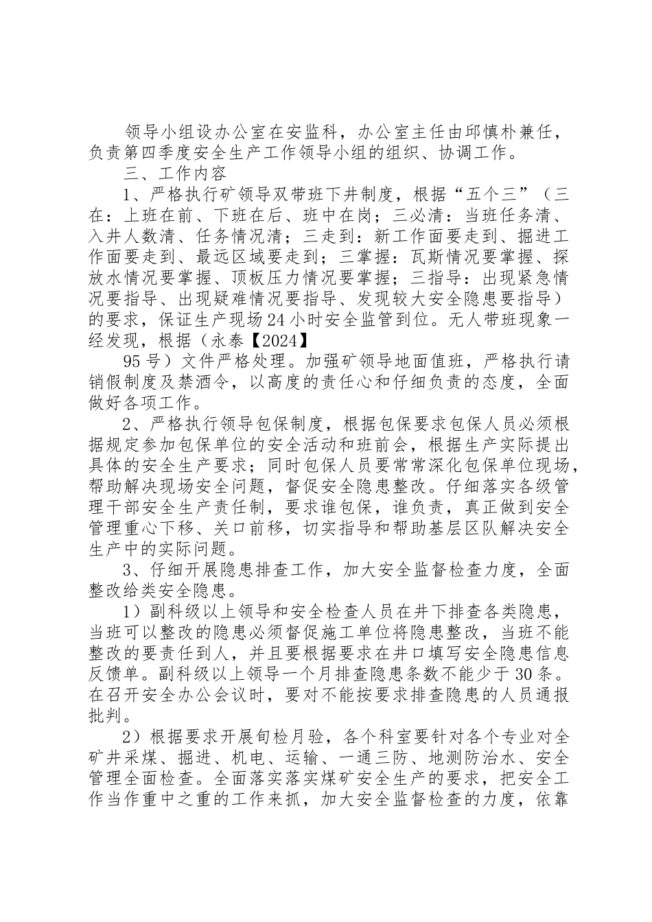 通风队第四季度安全工作保障方案_第2页