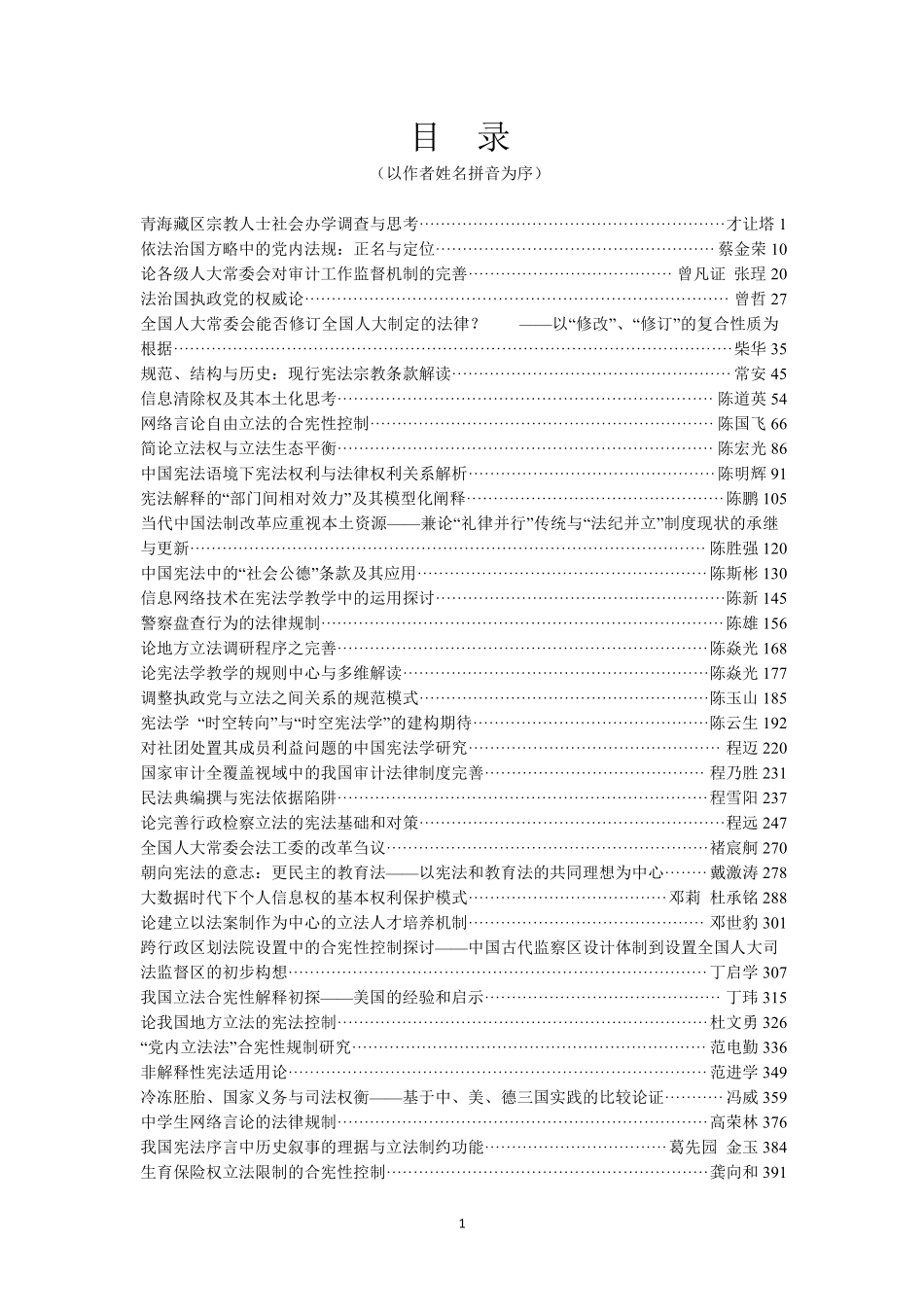 2016年宪法学年会论文集（最终版）_第1页